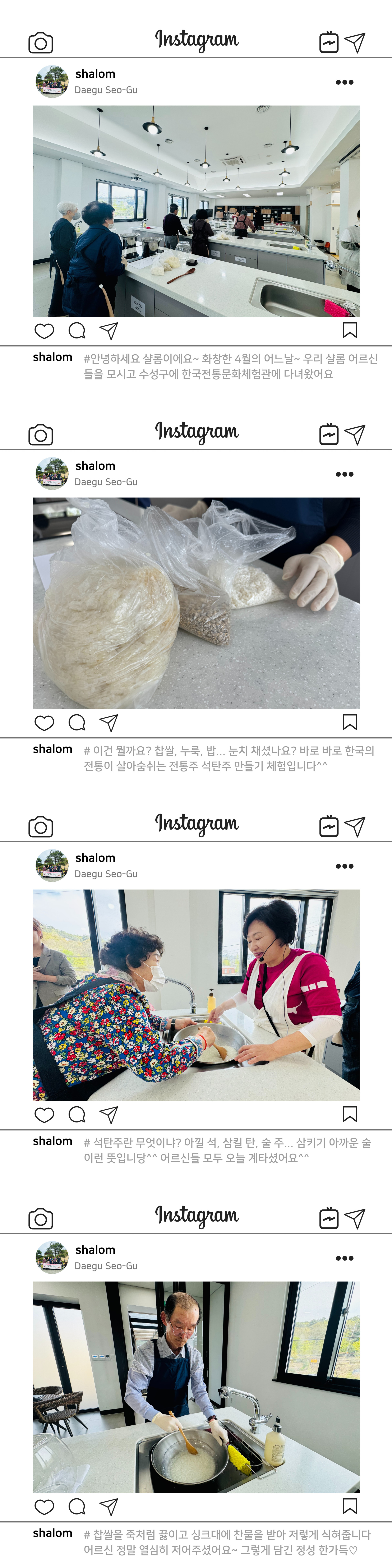 재가어르신 문화체험프로그램 “막걸리 한잔”