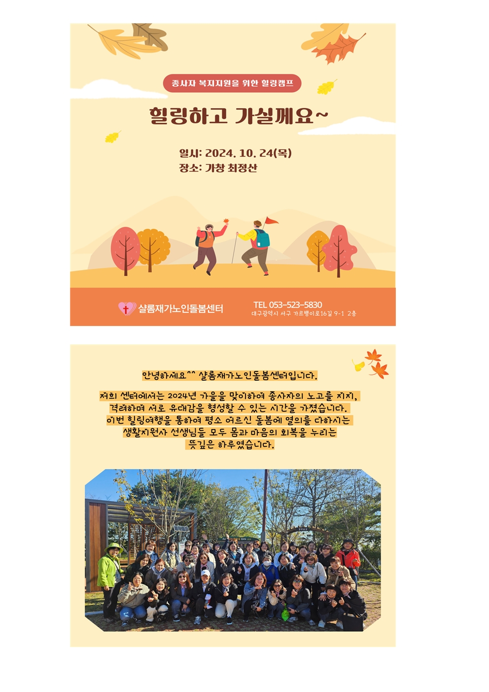 종사자 복지 지원을 위한 힐링캠프