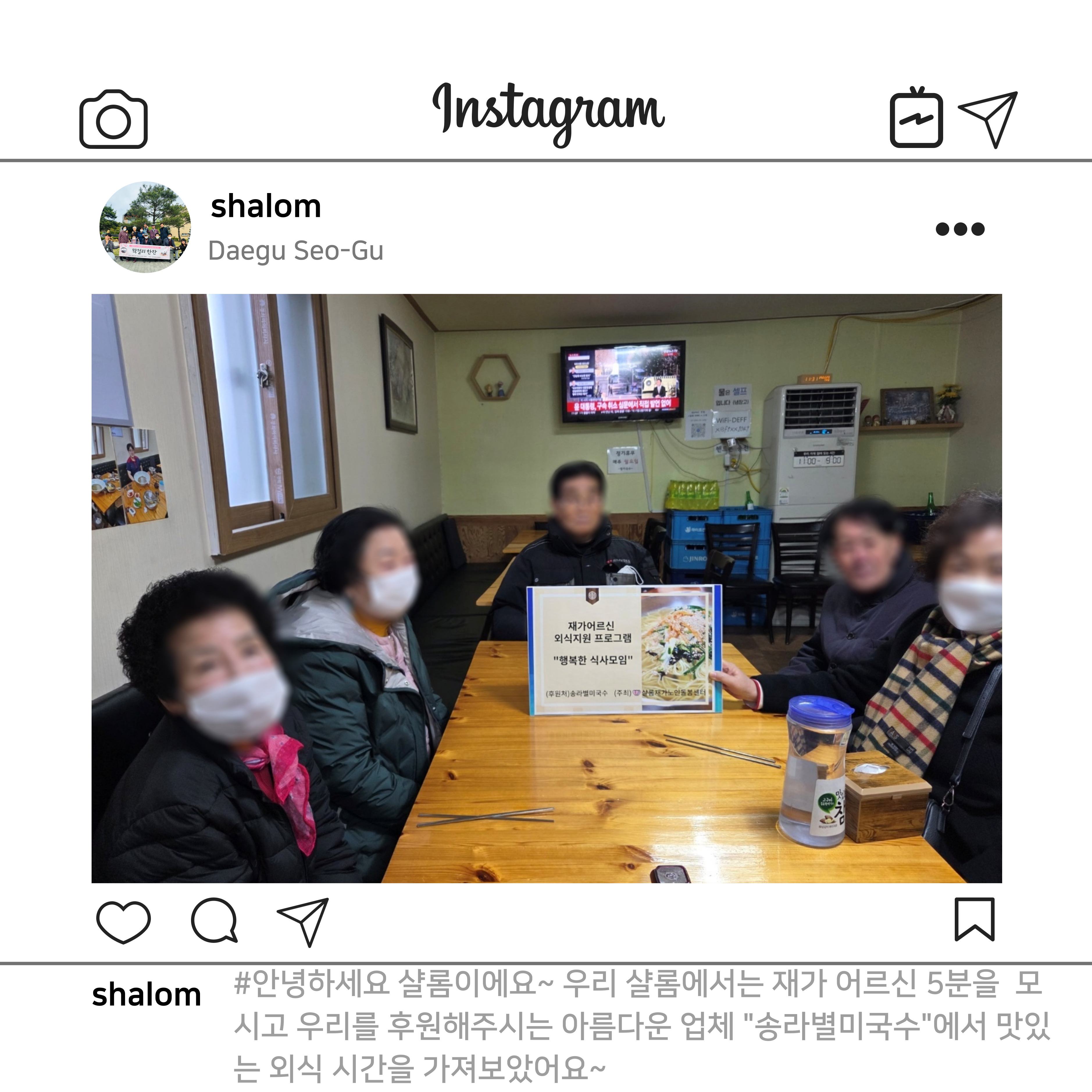 재가어르신 외식지원 프로그램 